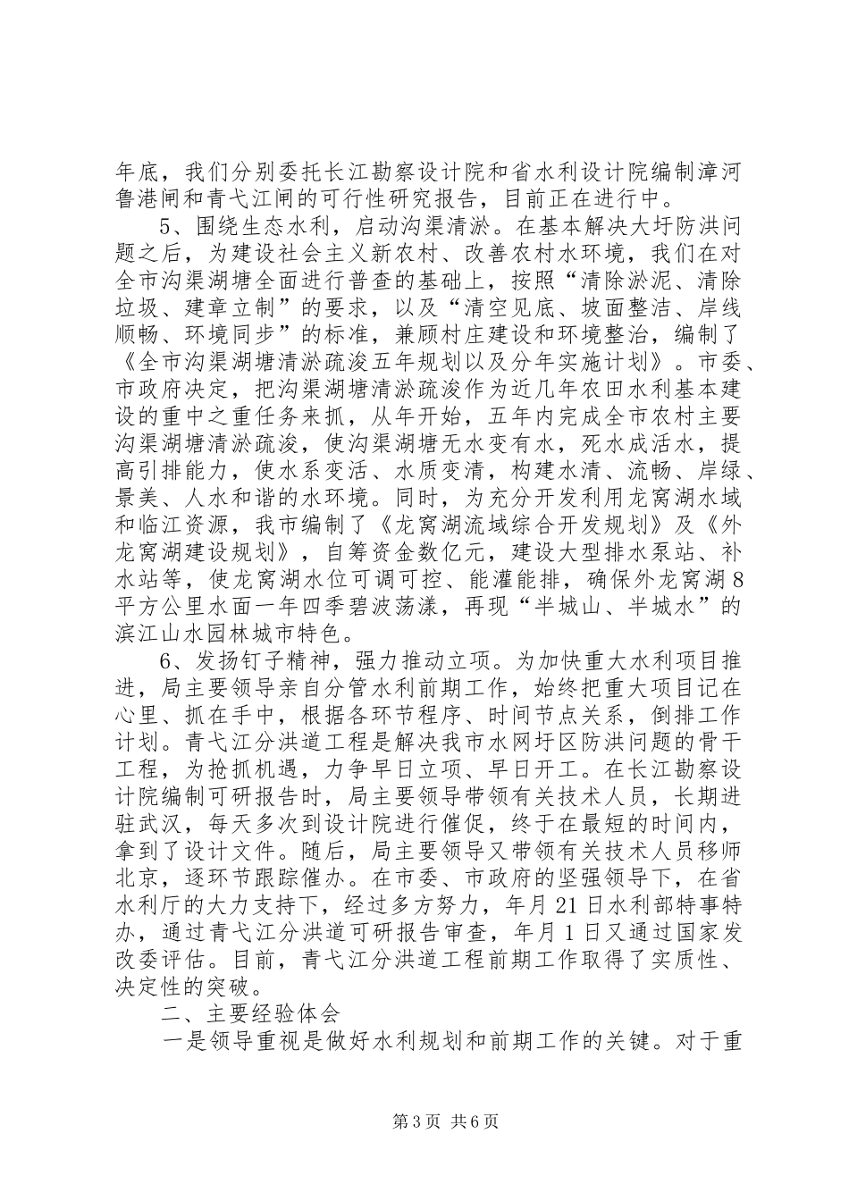 水利规划和前期工作实施方案的报告范文_第3页