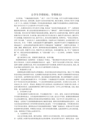 让学生学得轻松