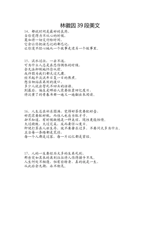 林徽因39段美文5