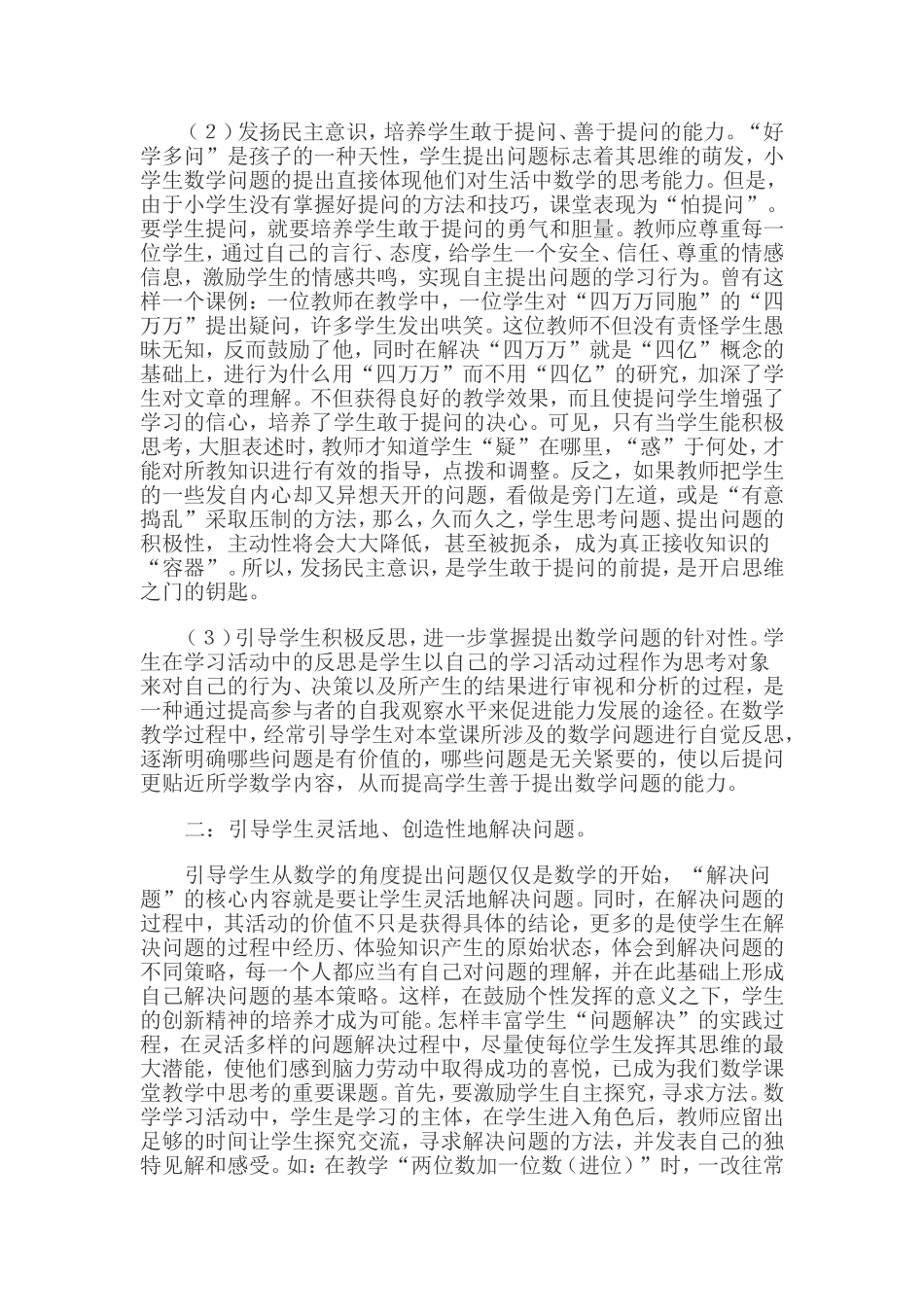 论小学数学课堂教学中“解决问题”环节设计_第2页