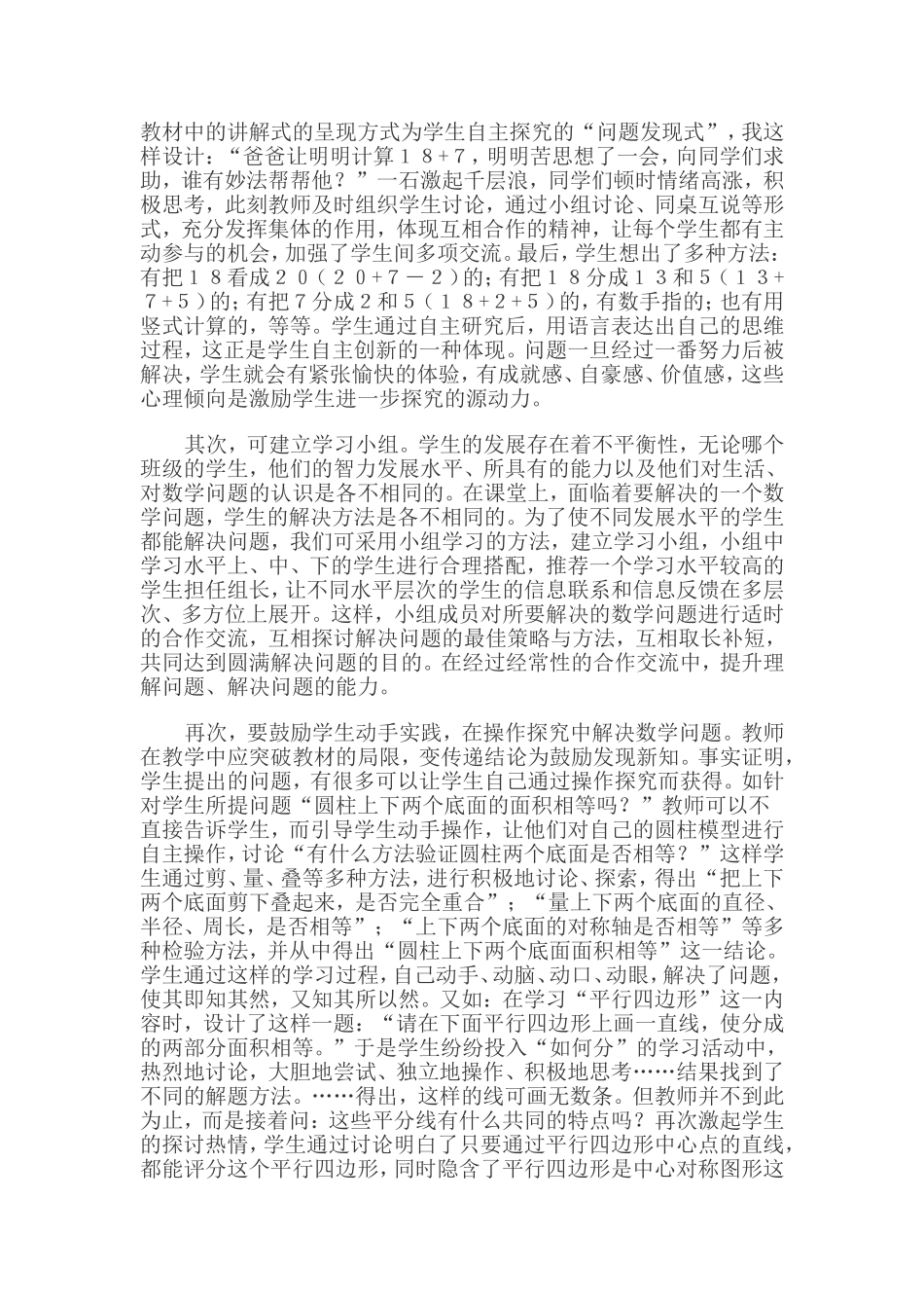 论小学数学课堂教学中“解决问题”环节设计_第3页