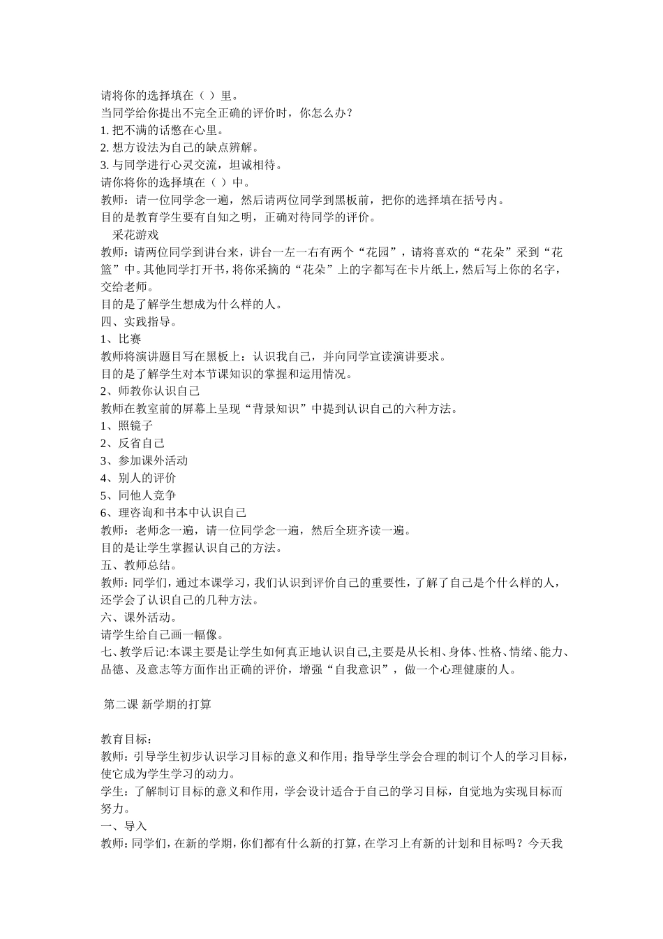 四年级心理健康教案_第2页