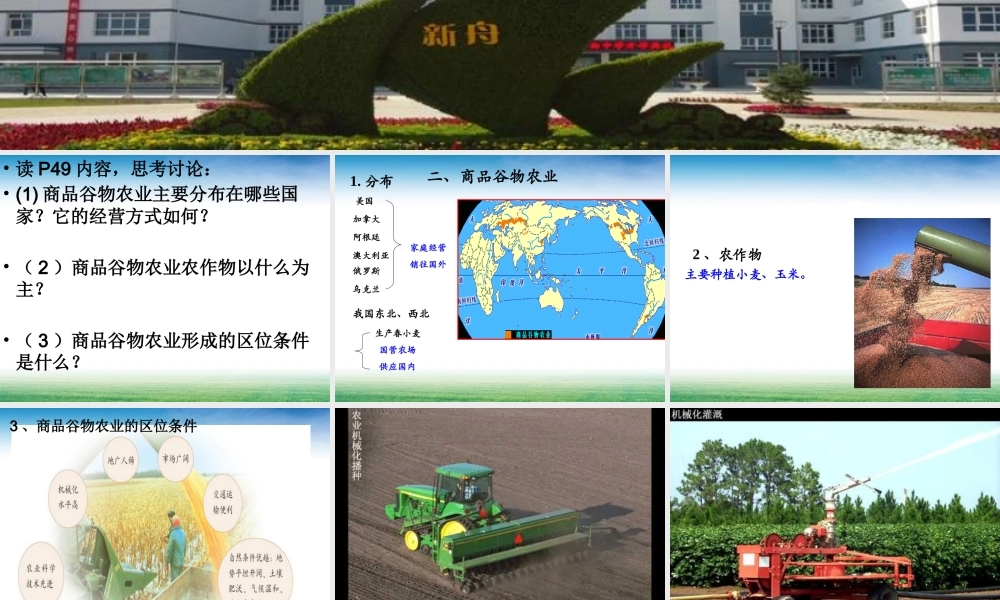 以种植业为主的农业地域类型第二课时