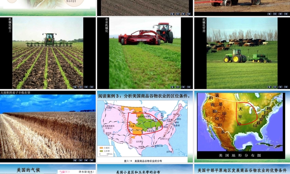 以种植业为主的农业地域类型第二课时