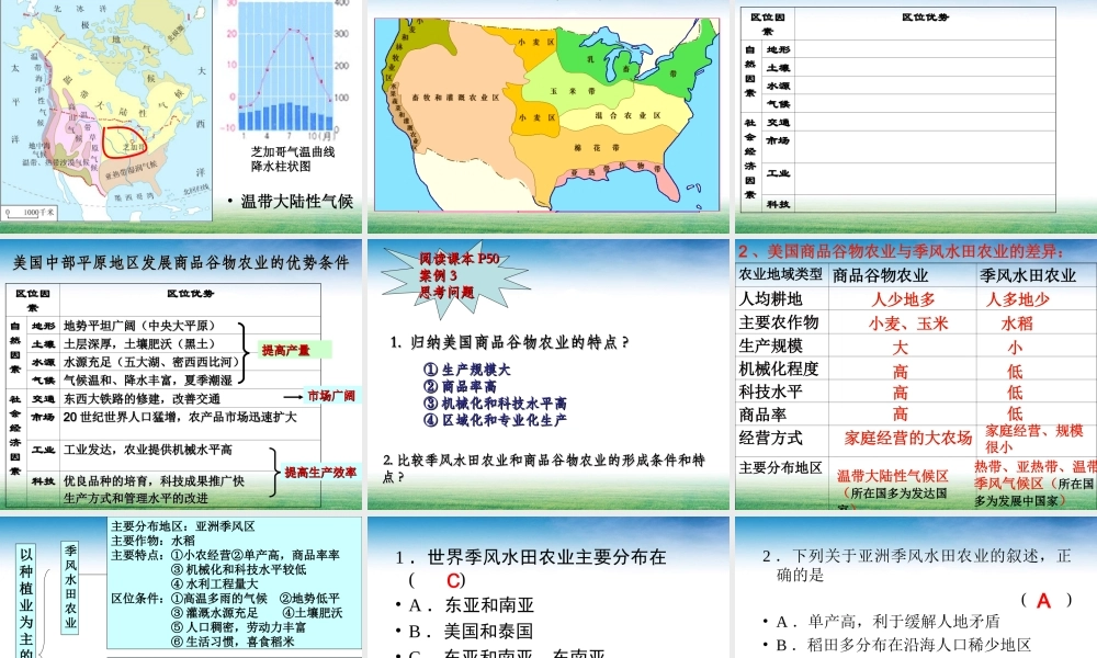 以种植业为主的农业地域类型第二课时