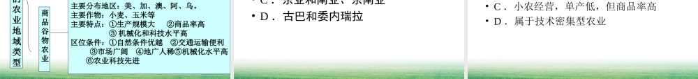 以种植业为主的农业地域类型第二课时
