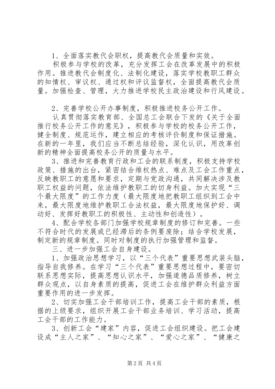 小学教育工会的个人工作计划_第2页