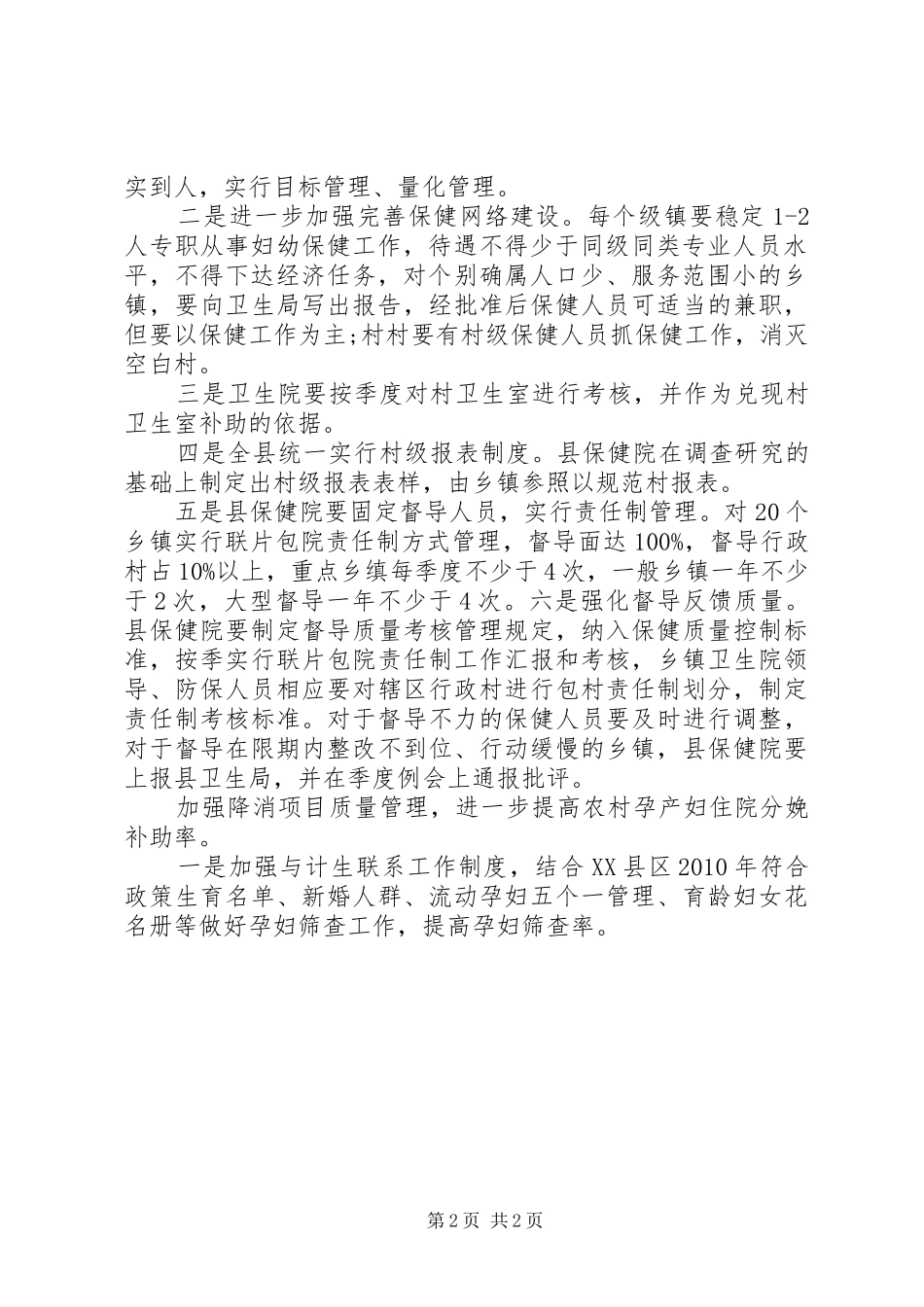 妇幼医院XX年年度工作计划_第2页