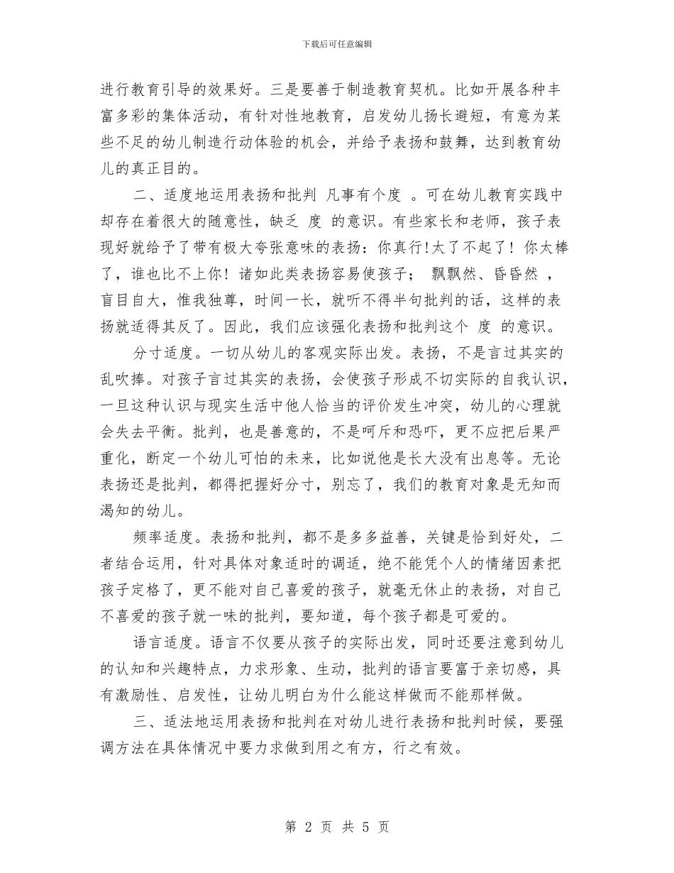 幼儿园教学反思范文与幼儿园教学园长竞聘演讲稿汇编_第2页