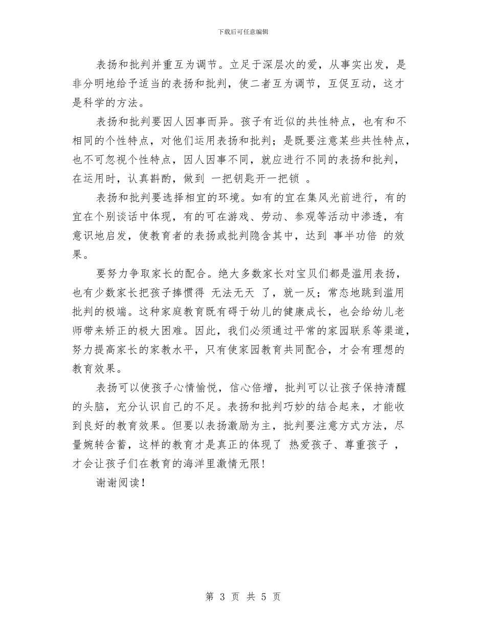 幼儿园教学反思范文与幼儿园教学园长竞聘演讲稿汇编_第3页