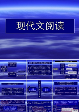 北京高考+语文++现代文阅读+课件+（110张）+