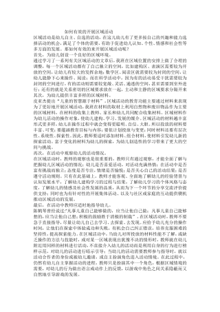 如何有效的开展区域活动