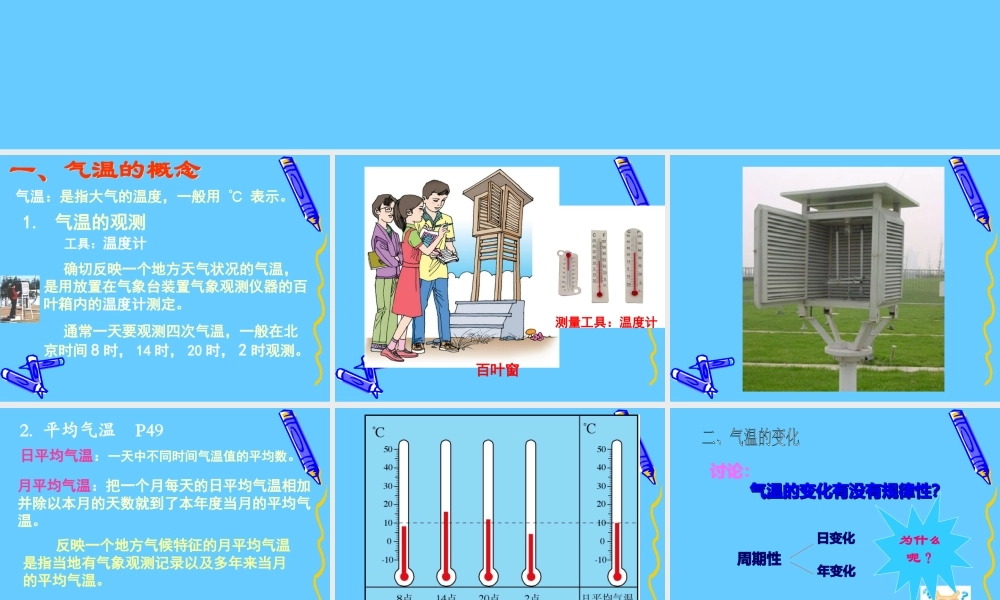 初一地理课件