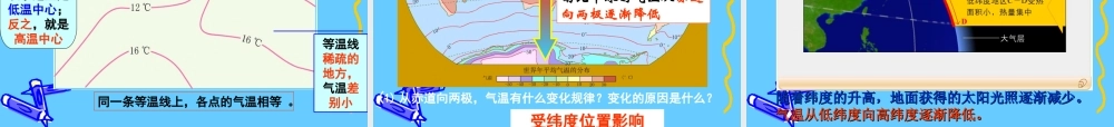 初一地理课件