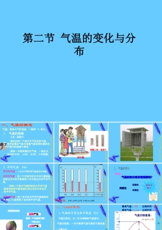 初一地理课件