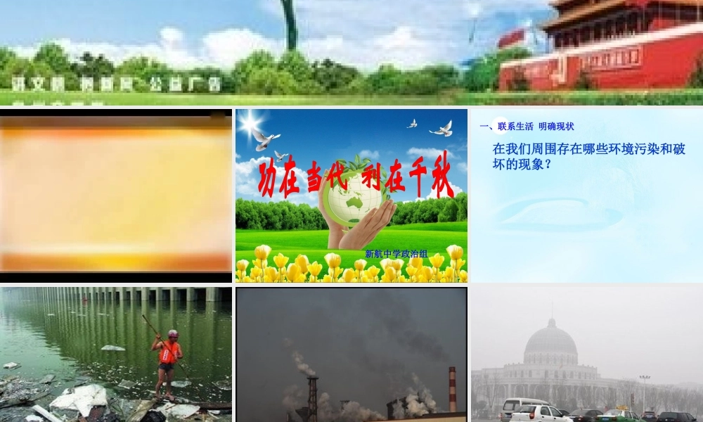 功在当代利在千秋九年级