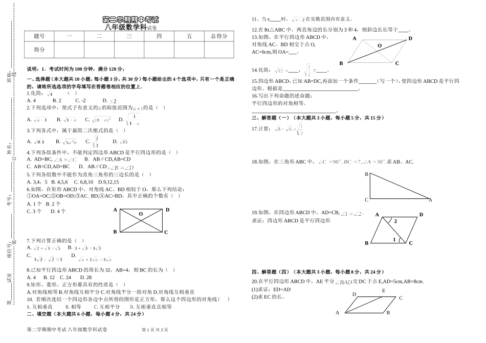 八年级第二学期中段考试数学试卷_第1页