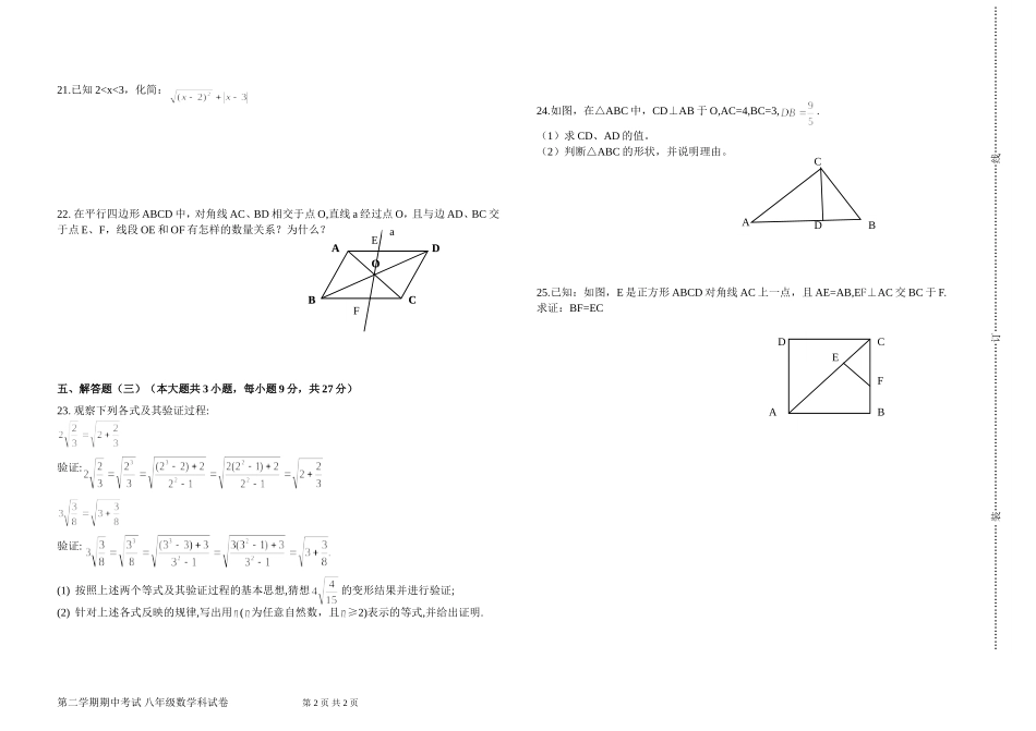 八年级第二学期中段考试数学试卷_第2页