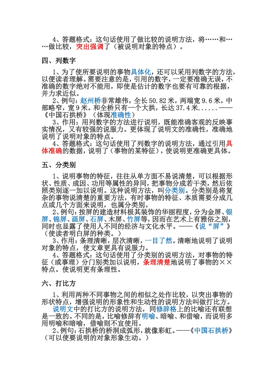 常见的说明方法_第2页