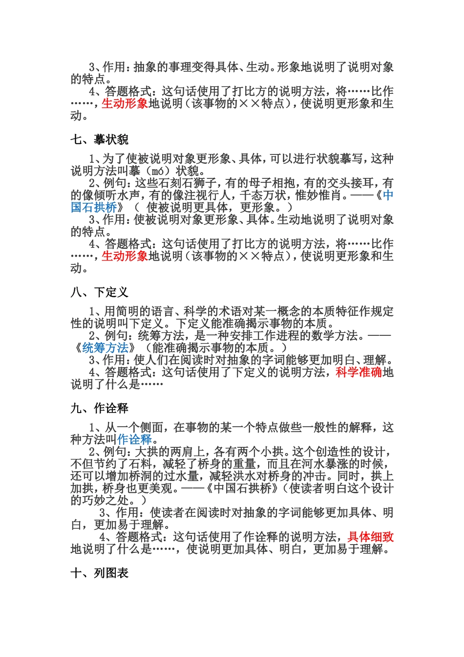 常见的说明方法_第3页