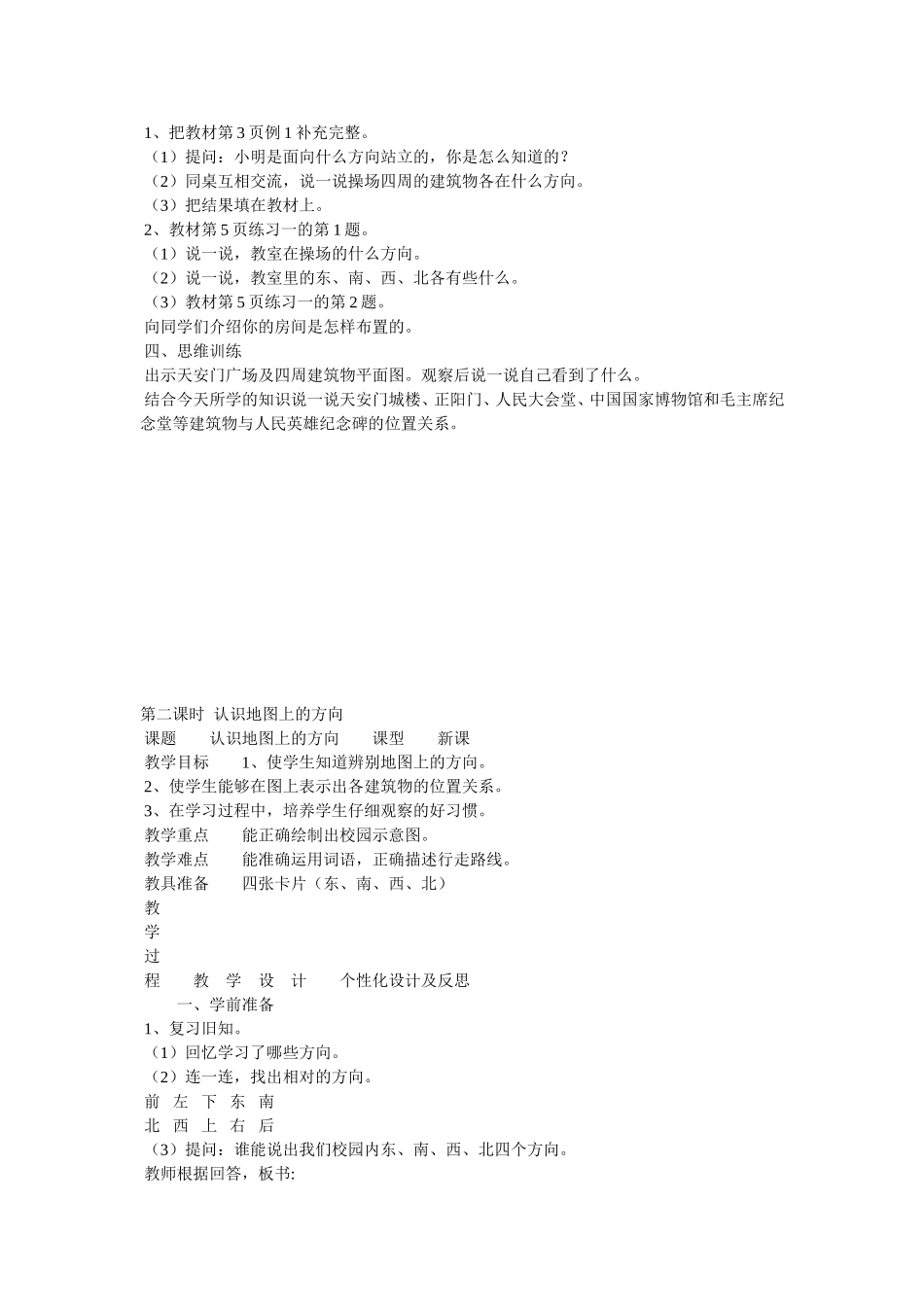 东南西北教学设计_第2页