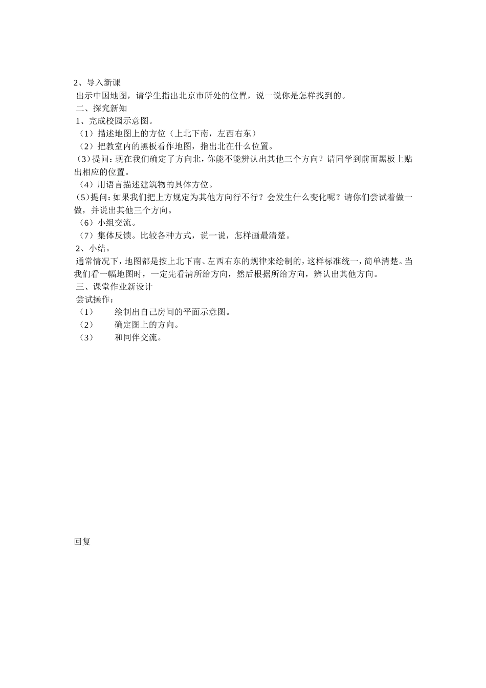 东南西北教学设计_第3页