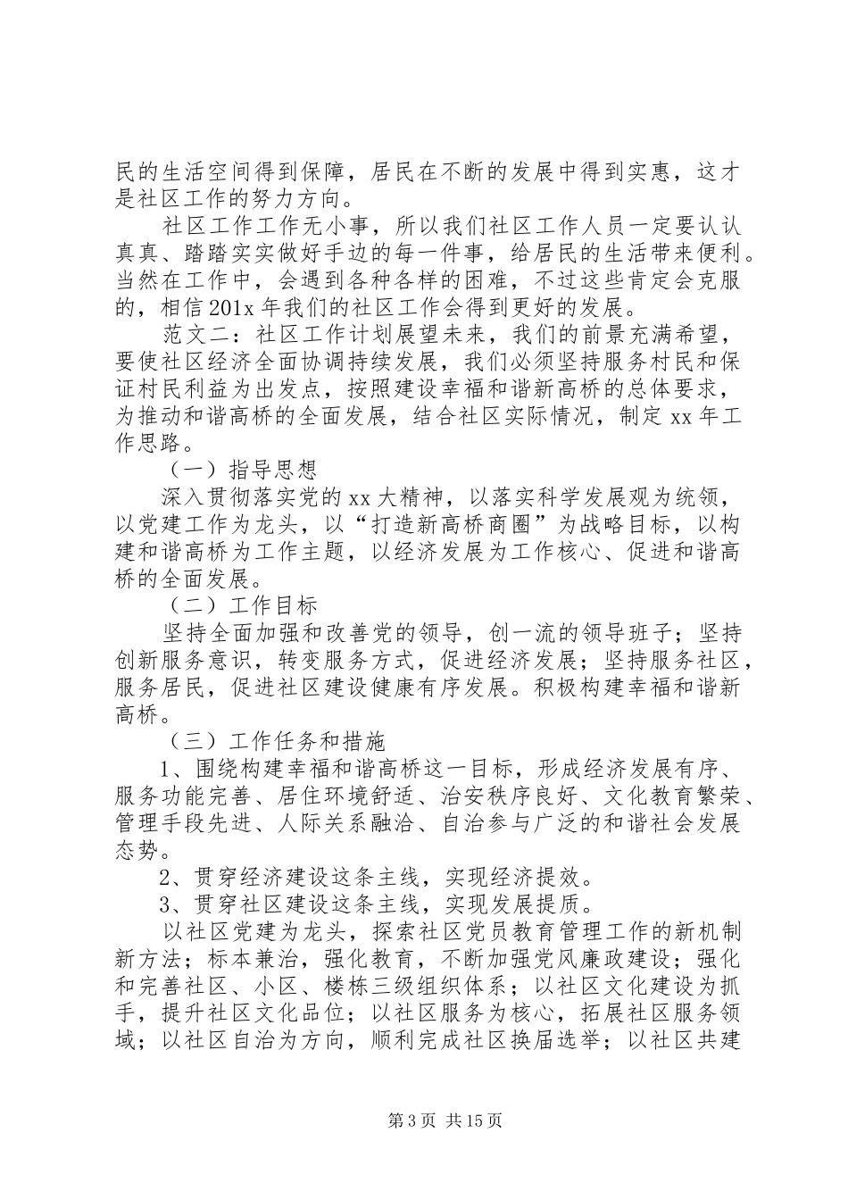 社区工作的个人计划_第3页