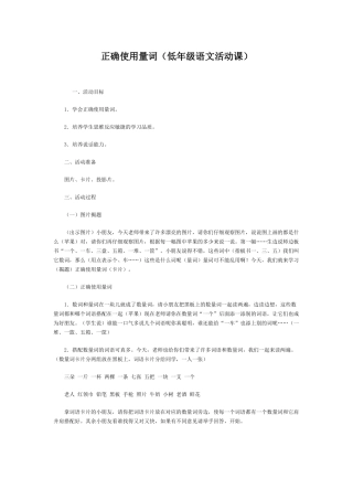 低年级语文量词教学