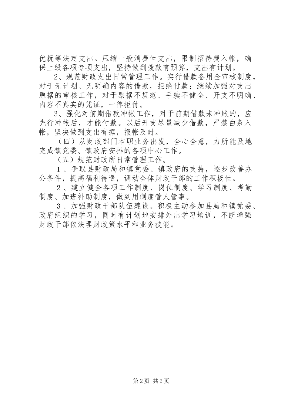 财政局创新服务安排_第2页