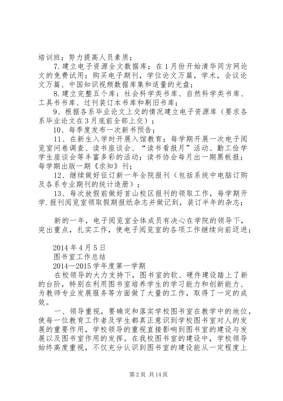 电子阅览室工作计划_第2页