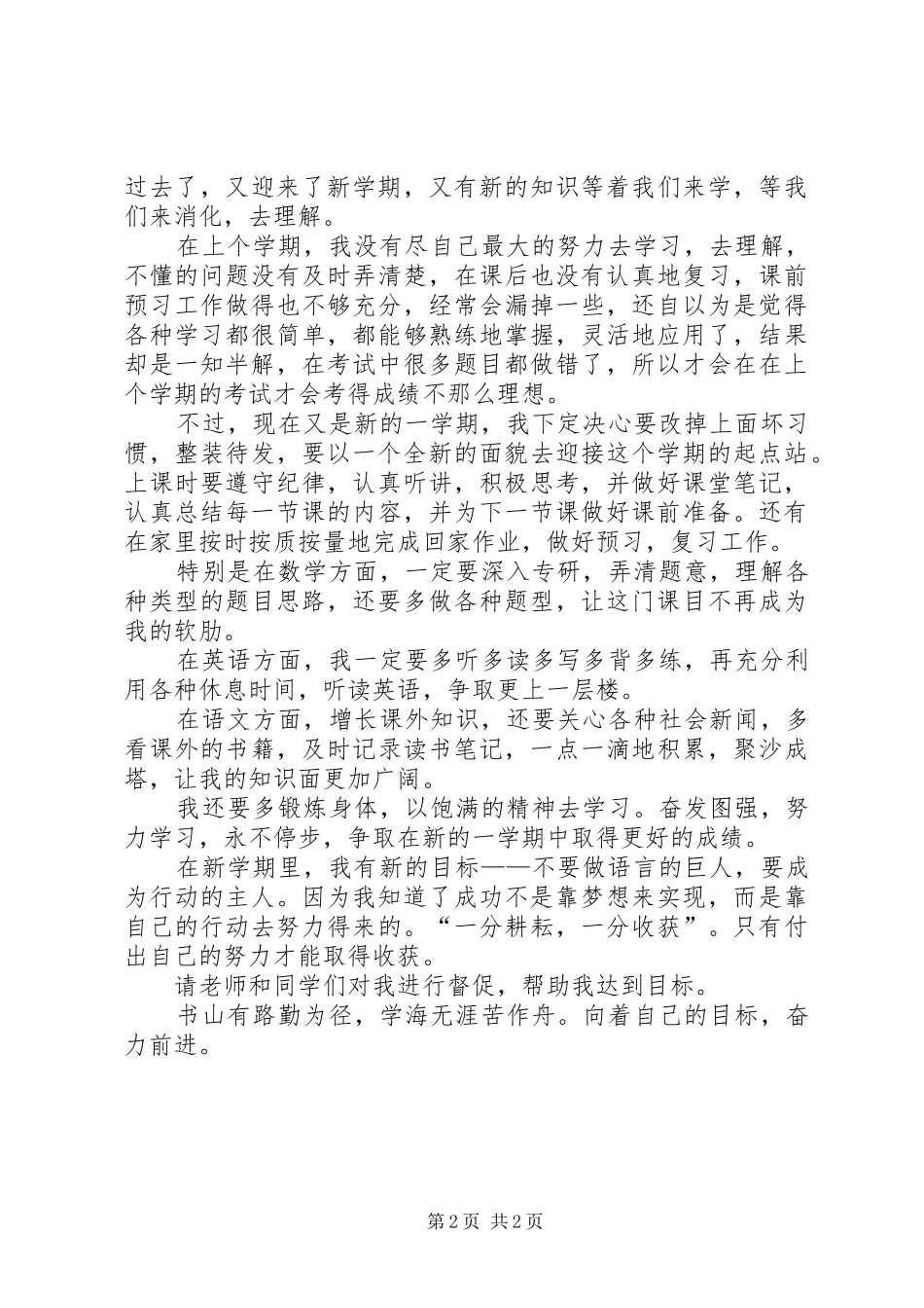 开学学习计划参考范文_第2页