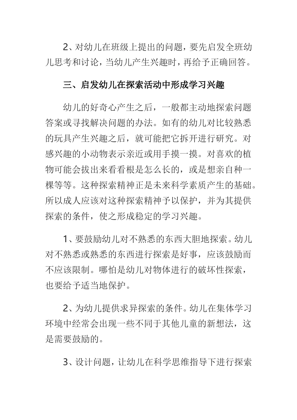 如何培养幼儿的学习兴趣_第3页