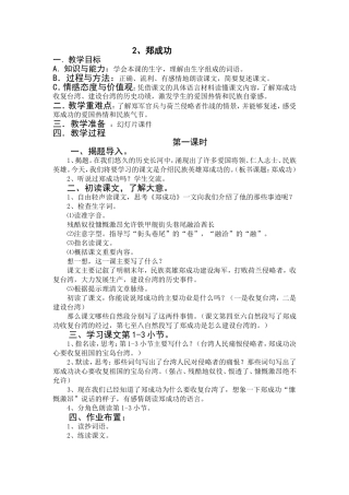 《郑成功》教学设计