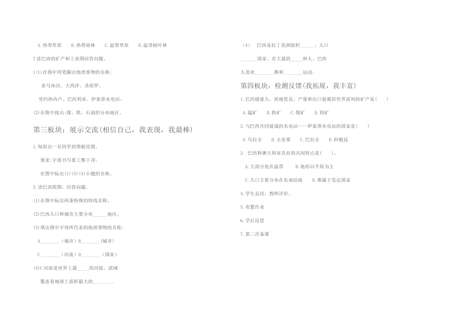 巴西导学案（2）_第2页