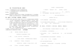 巴西导学案（2）