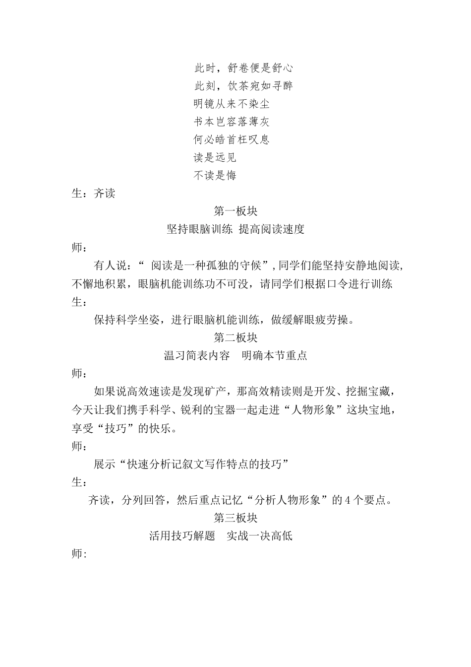 精读实录2015518_第2页