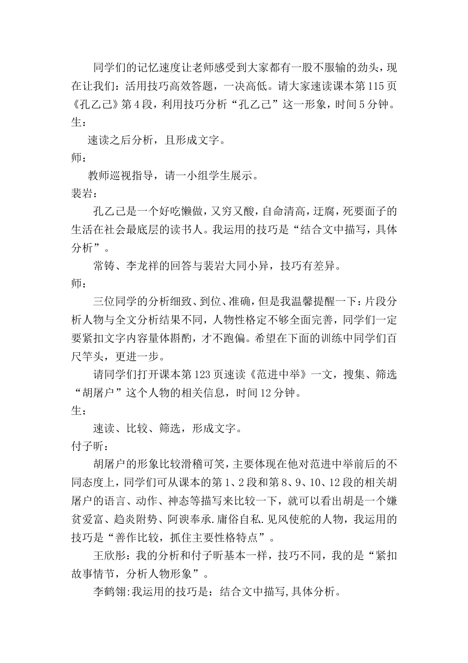 精读实录2015518_第3页