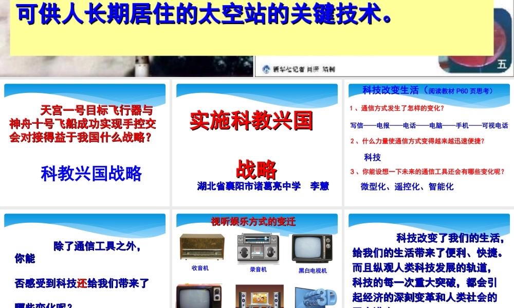 实施科教兴国战略 (4)