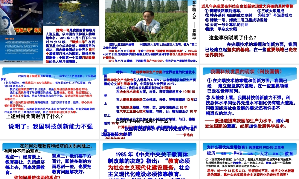 实施科教兴国战略 (4)
