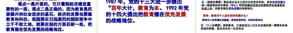 实施科教兴国战略 (4)