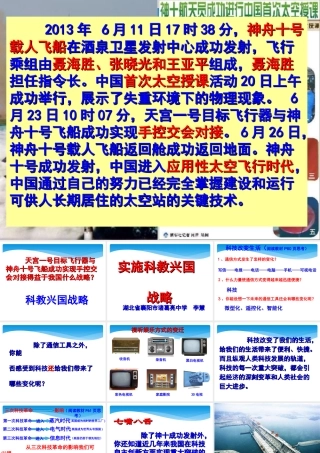 实施科教兴国战略 (4)