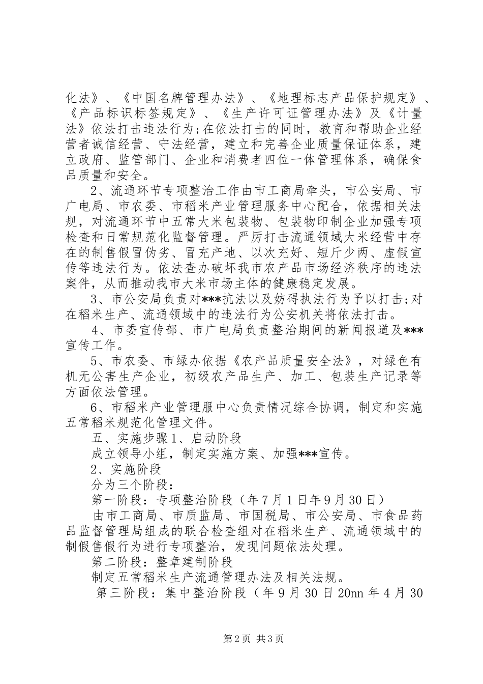 生产管理月工作计划_第2页