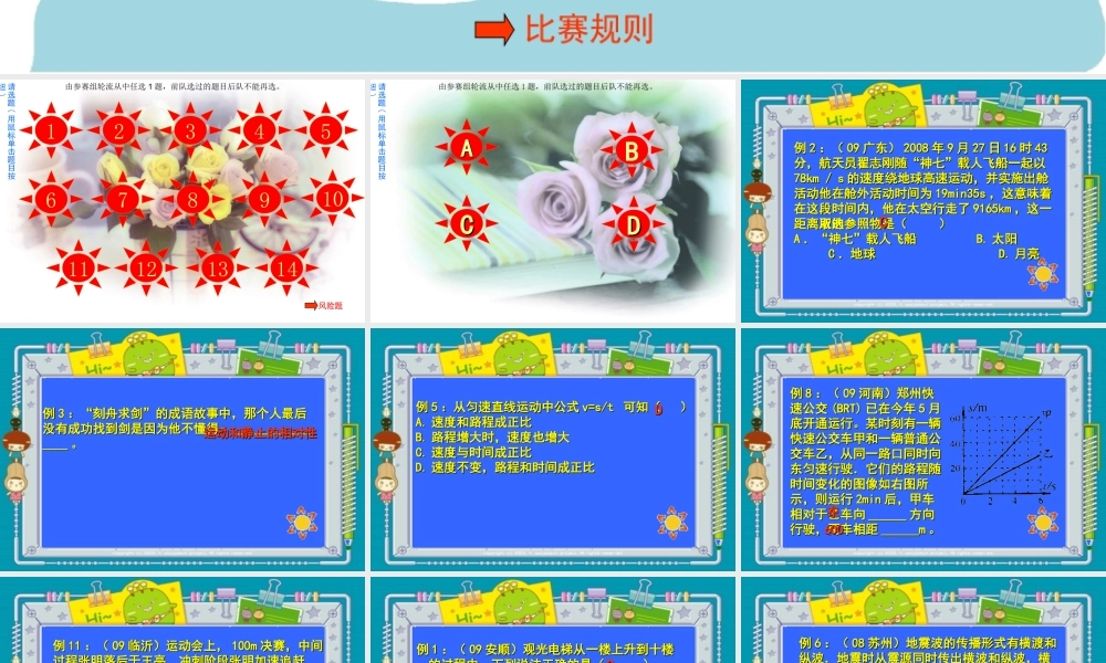 物质的运动复习课
