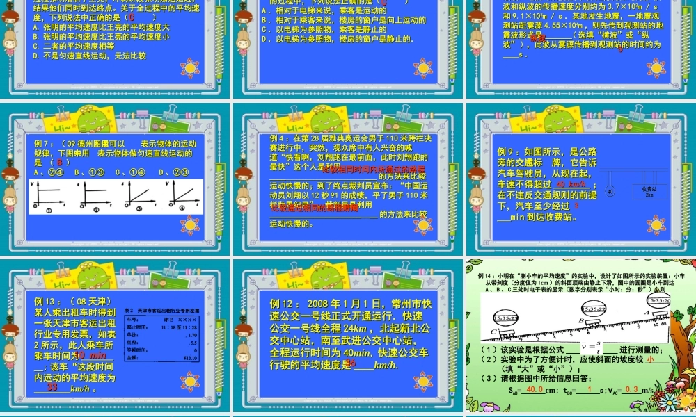 物质的运动复习课