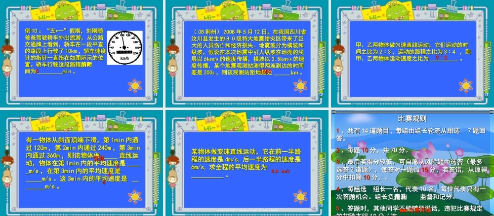 物质的运动复习课