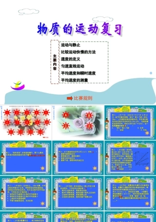 物质的运动复习课