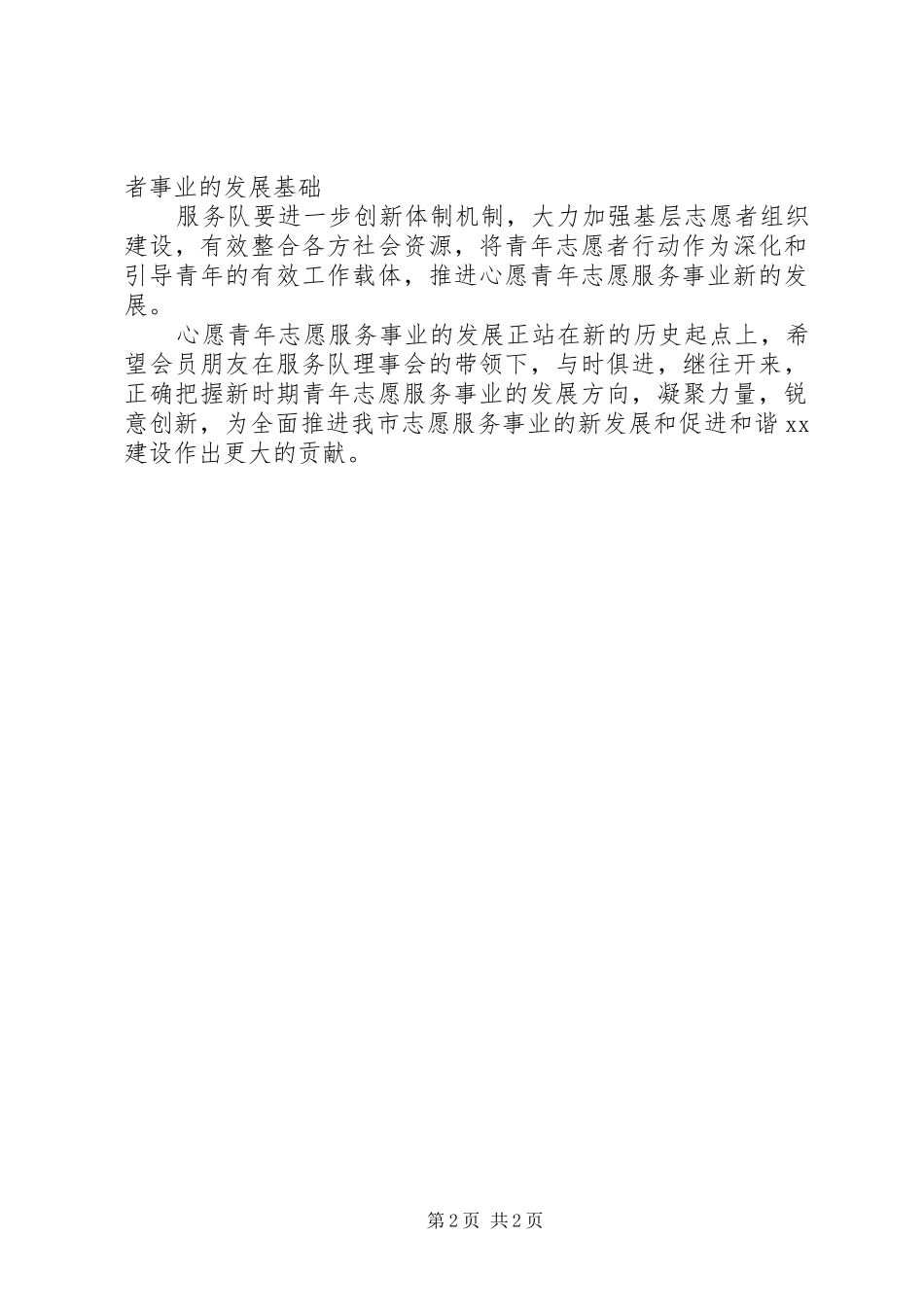 青年志愿者服务队XX年度工作计划_第2页