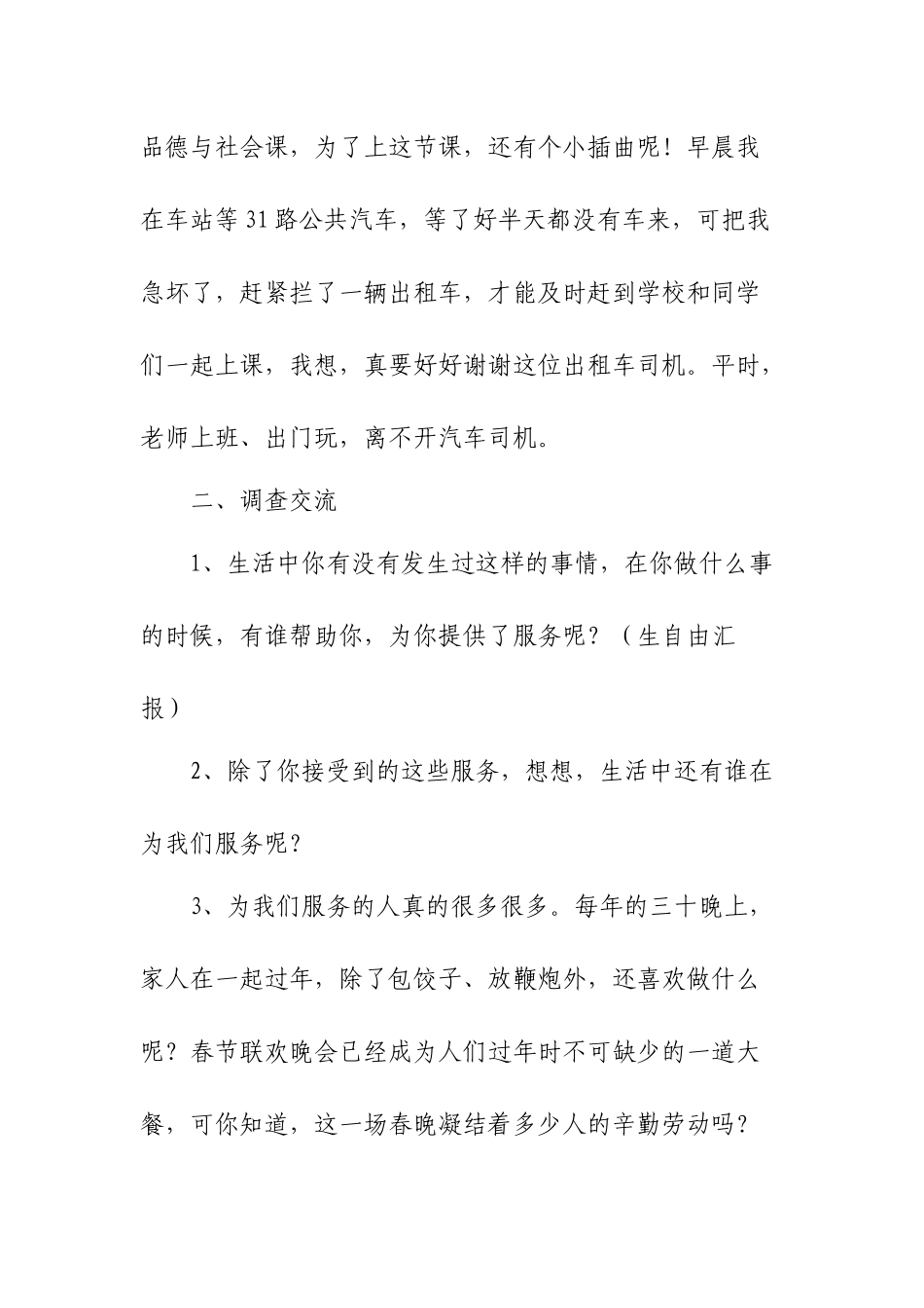 为我们生活服务的人教学设计_第2页