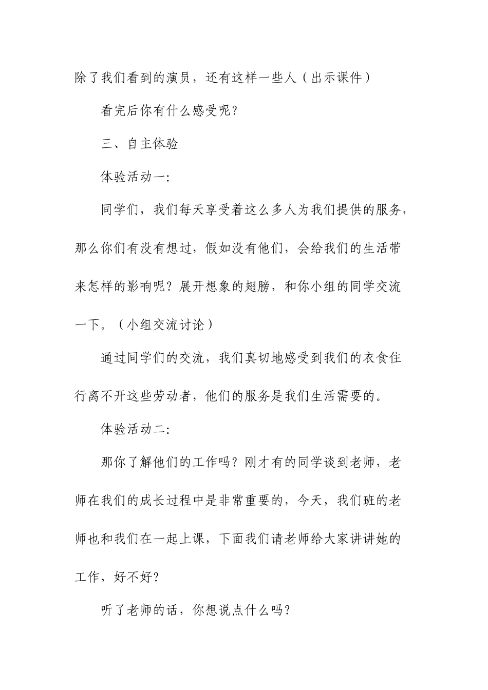 为我们生活服务的人教学设计_第3页