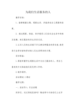 为我们生活服务的人教学设计